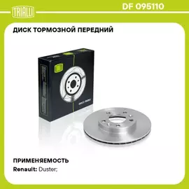 DF095110 Диск тормозной RENAULT Duster (10-) передний d=269х22,5 вентилир. (TRIALLI)