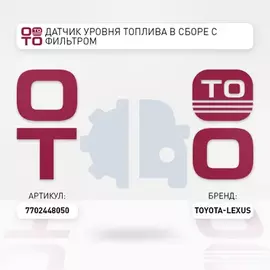 Фильтр топливный Lexus RX 350/450H 2009-2015 Toyota Highlander II 2007-2013
