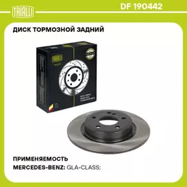 Диск торм. для а/м Mercedes A (W176) (12-)/CLA (C117) (13-) зад. d=295, thk=10 (окраш.) (DF 190442)