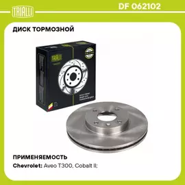  Chevrolet Aveo T300 (11-) Cobalt (11-) С . d 256 R14 (DF 062