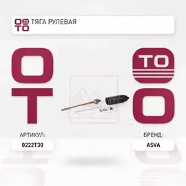 Тяга рулевая Nissan X-Trail T30 00-07