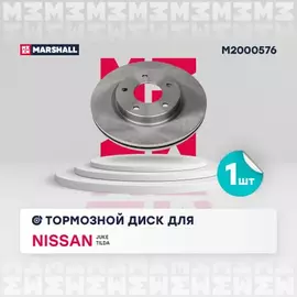 В/154719/MARSHALL/Диск тормозной передний Nissan Juke I 10-, Nissan Tiida II 12- Marshall