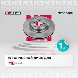 Тормозной диск передн. MB GL-class (X164) 06- (M2000809)