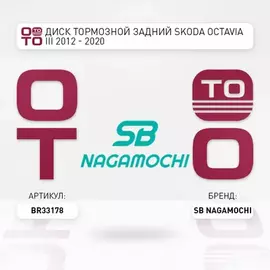 Диск тормозной SKODA OCTAVIA III 12- задний D 253мм.