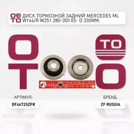 ТОРМОЗНОЙ ДИСК MERCEDES-BENZ M-CLASS (W164), ML 280 CDI 4-MATIC (164.120), ML 300 CDI 4-MATIC (164.120), ML 300 CDI 4-MATIC (164.121), ML 320 CDI 4-MATIC (164.122), ML 350 4-MATIC (164.186), ML 350 CDI 4-MATIC (164.122), ML 350 CDI 4-MATIC (164.125), M-CL