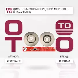 Диск тормозной передний 330мм. MERCEDESBENZ: MCLASS (W164), ML 280 CDI 4matic (164.120), ML 300 CD