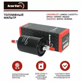 Фильтр топливный для CHEVROLET LANOS / LACETTI / EPICA / SPARK / REZZO / DAEWOO MATIZ / NUBIRA