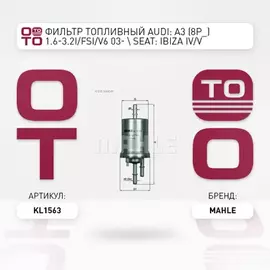 Фильтр топливный AUDI: A3 (8P_) 1.6-3.2i/FSi/V6 03-  SEAT: IBIZA IV/V (6J_/6L_/6P_) 1.2-1.8i/TSi 03-  SKODA: FABIA (54_/6Y_/NJ_) 1.0-1.6i 06-  VW: POLO 1.0-1.6i 09-