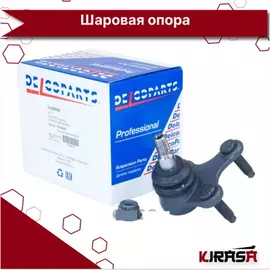 Шаровая опора передняя левая SKODA OCTAVIA II (2004 - 2013), VW TIGUAN (2007 - 2018), VW JETTA VI (2