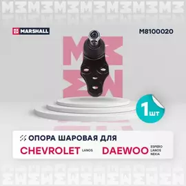 Опора шаровая лев./прав. Chevrolet Lanos 05-, Daewoo Espero 91-, Daewoo Lanos 97-, Daewoo Nexia 95-