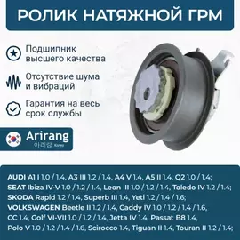 Ролик натяжной VAG Golf, Polo, Skoda Octavia A5, Rapid, Yeti ремнь ГРМ