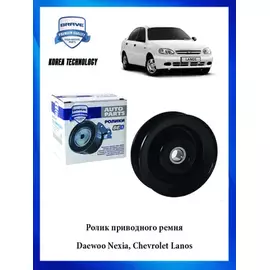 Ролик приводного ремня Daewoo Nexia 95- SOHC Chevrolet Lanos ZAZ Chance 09- (A/C) Toyota Brave
