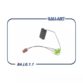 Датчик уровня топлива Gallant BALG11