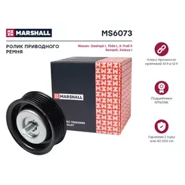 Ролик приводного ремня Nissan Qashqai (J10) 06-, X-Trail (T31) MR18DE,MR20DE,QR25DE обводной Marshal