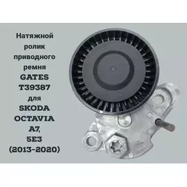 04E145299E Ролик натяжной! VW UP/Polo 1.0i 09>/Golf VII/Jetta 1.6i 08>