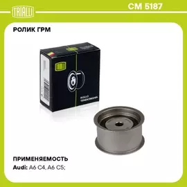 РОЛИК ГРМ ОПОРНЫЙ AUDI A4 B5 A6 C4 C5 ALLROAD MOT 2 4 2 7T 2 8L V6 TRIALLI CM 5187