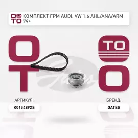 Комплект ГРМ (ремень + ролик) AUDI A3, A4 B5, A4 B6, A4 B7, SEAT ALHAMBRA, ALTEA, ALTEA XL, CORDOBA, CORDOBA VARIO, EXEO, EXEO ST, IBIZA II, IBIZA III