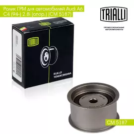 Ролик ГРМ для автомобилей Audi A6 C4 (94 ) 2.8i (опор.) (CM 5187) TRIALLI