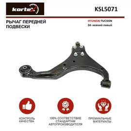 Рычаг передней подвески HYUNDAI TUCSON 04- передний подвески нижний левый
