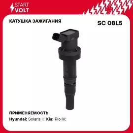 Катушка зажигания для автомобилей Hyundai Solaris (17 )/Kia Rio (17 ) 1.4i STARTVOLT SC 08L5
