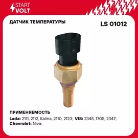 Датчик температуры охл. жидкости ВАЗ 2108, 2110, 2112, 2114, 2115, 2170, 2123, Калина, Гранта, Vesta