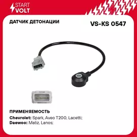 Датчик детонации для автомобилей Chevrolet Cruze J300 (09 ) 1.6i STARTVOLT VS-KS 0547