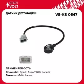 Датчик детонации Chevrolet Lanos (97-)/ Lacetti (04-)/ Aveo T200 (02-)/ Spark (05-)/ Daewoo Matiz (98-)