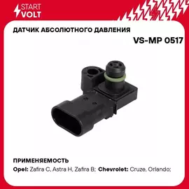 Датчик абсолютного давления для автомобилей Opel/Chevrolet Cruze (09 )/Astra H (04 ) 1.6i STARTVOLT VS-MP 0517