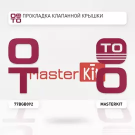 Прокладка клапанной крышки HYUNDAI G4EB, G4KF MASTERKIT 77BGB092
