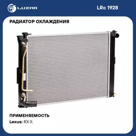 Радиатор системы охлаждения Lexus RX 300 (02-) 3.0i (LRc 1928)
