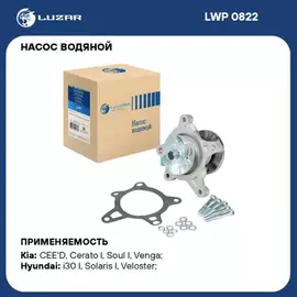 Насос охлаждающей жидкости (Помпа) Hyundai Solaris I (10-)/ i30 I (07-) Kia Rio III (10-)/ Cerato I (04-)/ CEE'D (07-)/ Sportage III (10-)/ Soul I (08-)