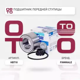 Подшипник передней ступицы Avensis (T25) 2.2DIZ / Camry (V4) (V5) / Corolla Verso II, Mazda6 (02-08) HB710