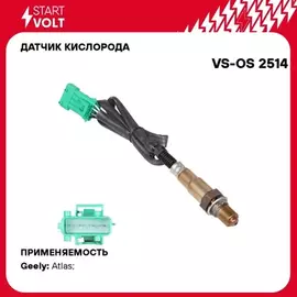 лямбда-зонд STARTVOLT (датчик кислорода) для а/м Geely Atlas (16-) 1.8T/2.0i/2.4i после кат. VS-OS 2514