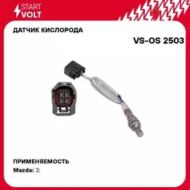 N/50230641/STARTVOLT/Датчик кисл. для а/м Mazda 3 BK (03-) 1.6i до кат. (VS-OS 2503)