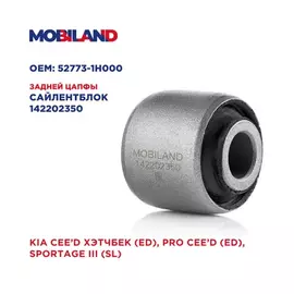 Сайлентблок задний в кулак KIA Sportage (SL), Ceed SW (ED), Ceed Наклонная задняя часть (ED), PRO