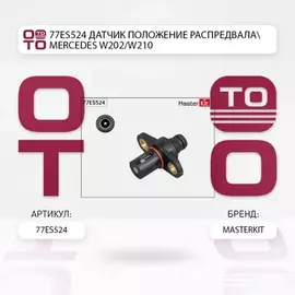 77ES524 Р Р С С Р Р , Р Р Р Р Р Р Р Р Р С Р С Р С Р Р Р Р Р Р MERCEDES W202 W210