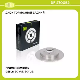 TRIALLI Диск тормозной задний для автомобилей Geely Atlas d 308 DF 270052