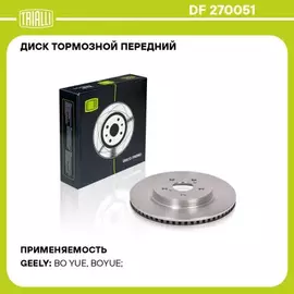 диск тормозной TRIALLI для а/м Geely Atlas (18-) перед. d=320 DF 270051