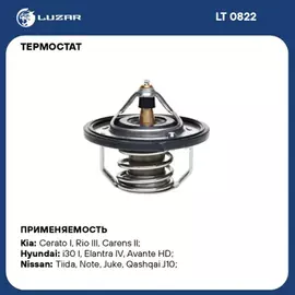 Термостат Hyundai Solaris I (10-)/ Elantra IV (06-)/ i30 I (07-)/ Kia Rio III (10-)/ CEE'D (07-)/ Cerato I (04-)/ Renault Megane III (08-)/ Fluence (10-)/ Clio III (05-)/ Nissan Qashqai (06-)/ Juke (10-)/ Note (06-)/ X-Trail T31 (07-)