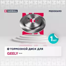 В/172841/MARSHALL/Диск тормозной (задн.) Geely Atlas 16- Marshal