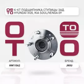 Ступица колеса HYUNDAI_KIA CRETA M017_PA0_WAGON 5DR (15-)_ IX 20 JC_JCW5D (10-)
