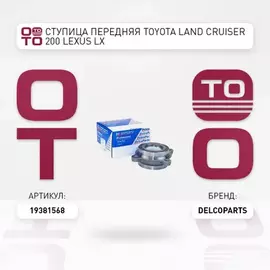 Ступица передняя LEXUS LX (_J2_) Универсал 450d (VDJ201_) 272 л. с. Дизель 2015 -