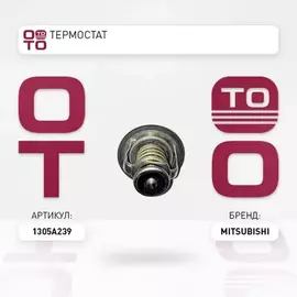 Термостат Pajero (V2_ V4_3.0 V6 24V [6G72] 177 л.с. Бензин