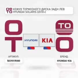 ЗАЩИТНЫЙ КОЖУХ ТОРМОЗНОГО МЕХАНИЗМА, СПОСОБ ИЗГОТОВЛЕНИЯ КОМБИНИРОВАНН