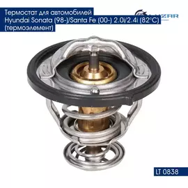 Термостат для автомобилей Hyundai Sonata (98 )/Santa Fe (00 ) 2.0i/2.4i (82 С) (термоэлемент) LUZAR LT 0838