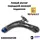 Рычаг передний нижний L NISSAN Qashqai 06->/X-Trail (T31) 07-> RENAULT 5450 552 12R Рычаг передний нижний L NISSAN Qashqai 06->/X-Trail (T31) 07-> RENAULT 5450 552 12R