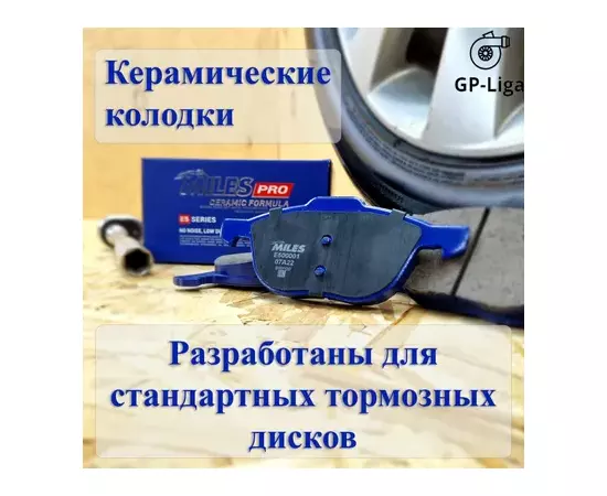 Колодки тормозные передние (Смесь CERAMIC серия PRO) FORD FOCUS II 04-/III 10-/MAZDA 3 03-/VOLVO S40 04- (TRW GDB1583) E500001