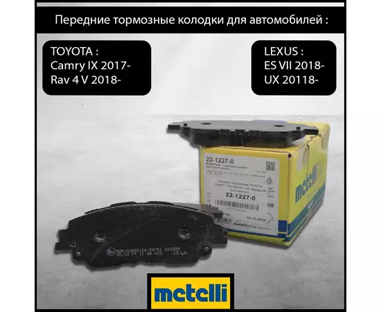 Передние тормозные колодки для TOYOTA СAMRY (XV70) 2.0/2.5/3.5 2017-, RAV 4 V (A50) 2.5/2.0, LEXUS ES (XZ10) 350/250/200 2018-, UX (A10) 200/250h/250h AWD 2018-