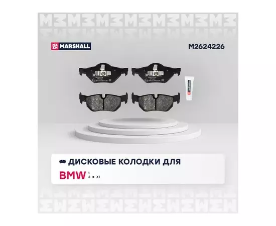 Торм. колодки дисковые задн. BMW 1 (E81-E88) 04- / 3 (E90-E93) 04- / X1 (E84) 09- (M2624226)