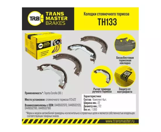 TRANSMASTER КОЛОДКИ СТОЯНОЧНОГО ТОРМОЗА TOYOTA COROLLA 06 172X22 Т С TRW TH133 449502070